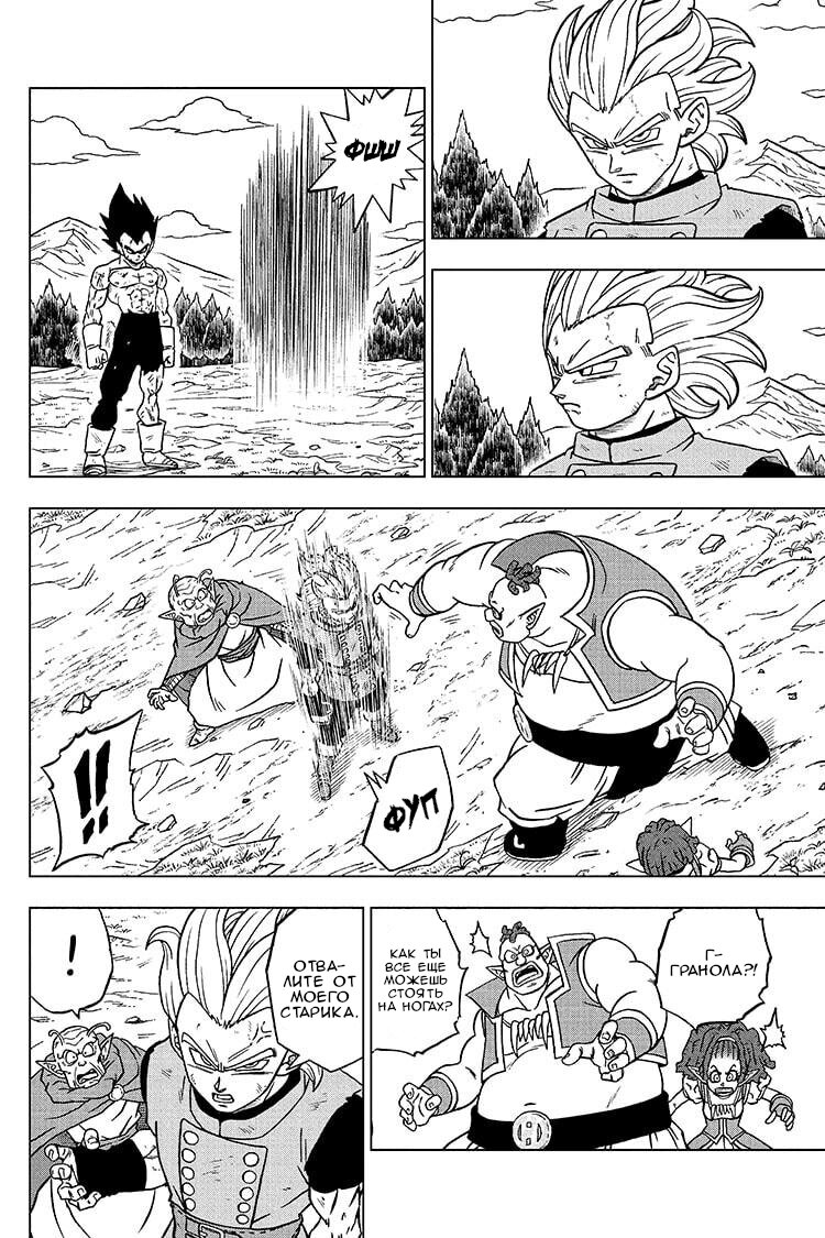 Read Dragon Ball Super RU Manga Online