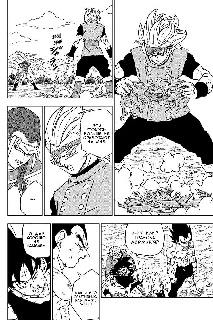 Read Dragon Ball Super RU Manga Online