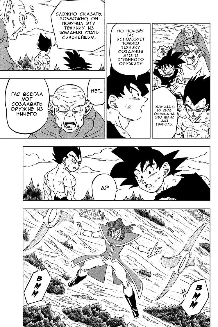 Read Dragon Ball Super RU Manga Online