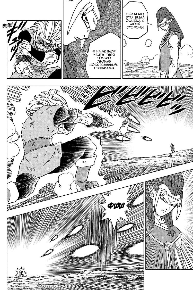 Read Dragon Ball Super RU Manga Online