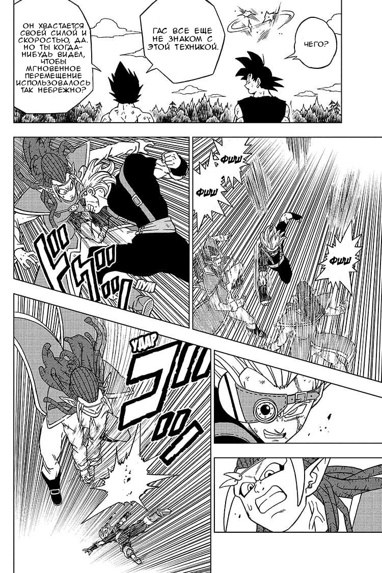 Read Dragon Ball Super RU Manga Online