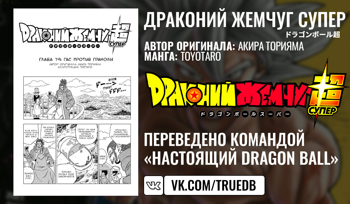 Read Dragon Ball Super RU Manga Online