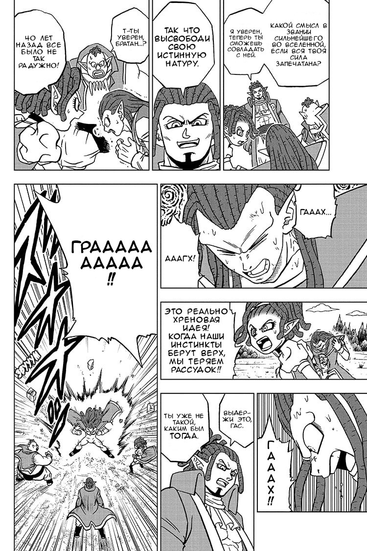 Read Dragon Ball Super RU Manga Online