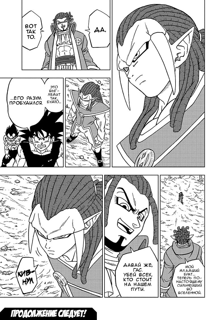 Read Dragon Ball Super RU Manga Online