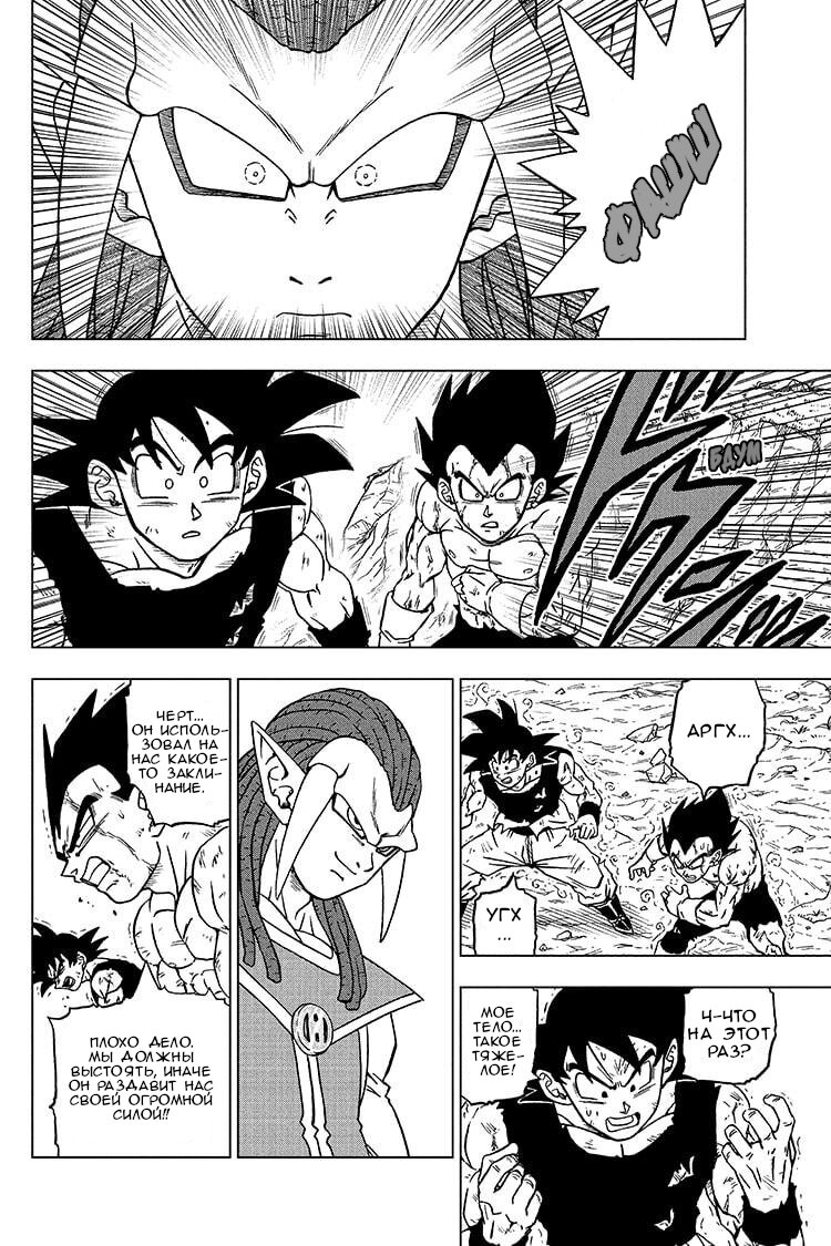Read Dragon Ball Super RU Manga Online