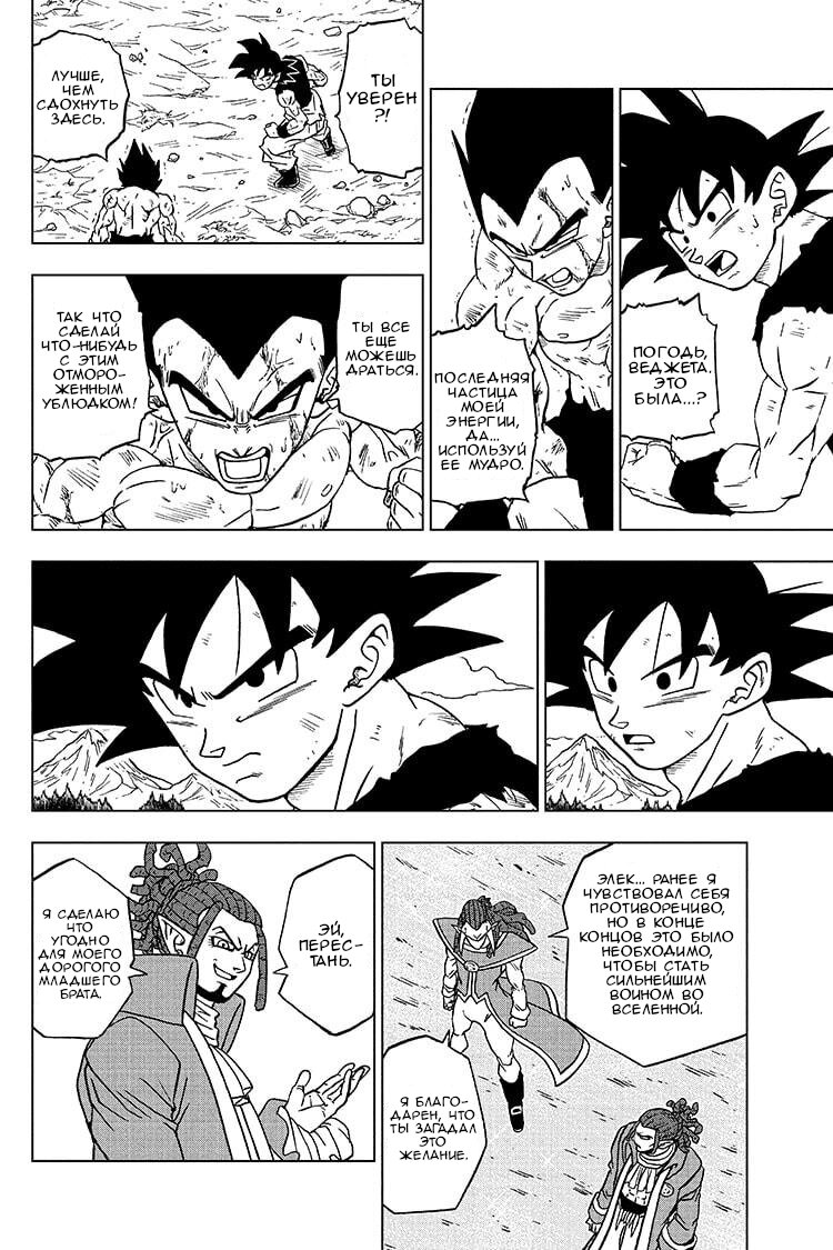 Read Dragon Ball Super RU Manga Online