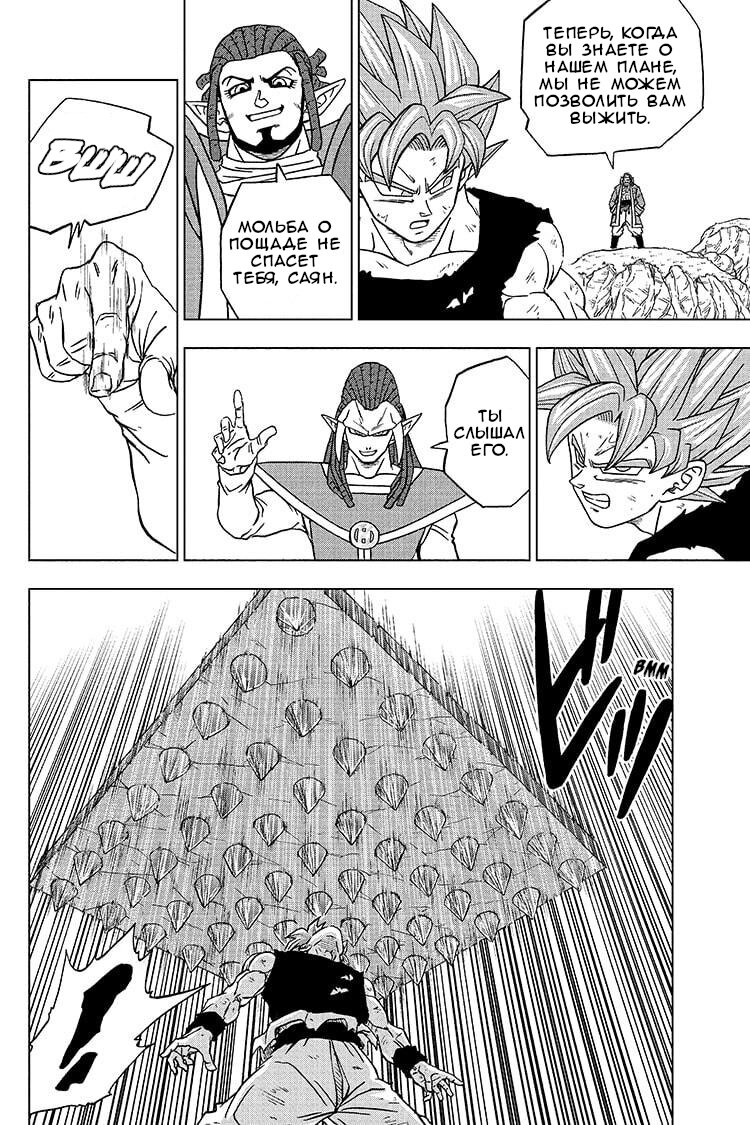 Read Dragon Ball Super RU Manga Online