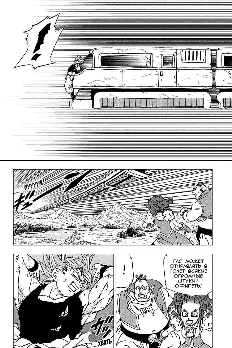 Read Dragon Ball Super RU Manga Online