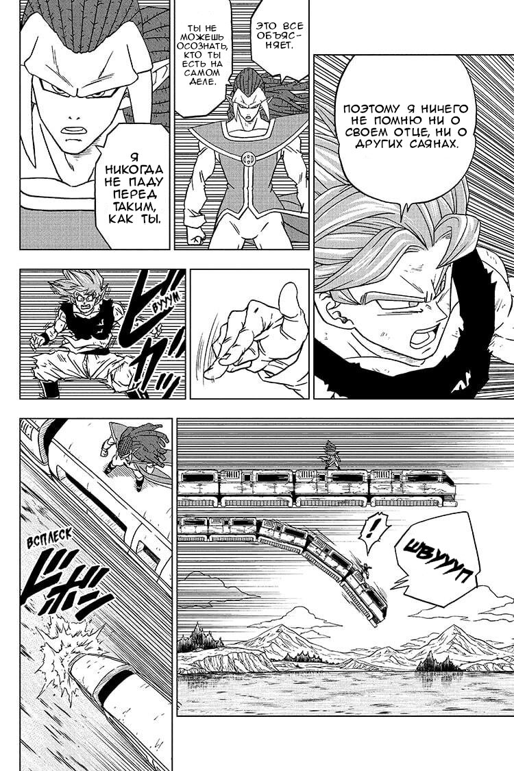 Read Dragon Ball Super RU Manga Online