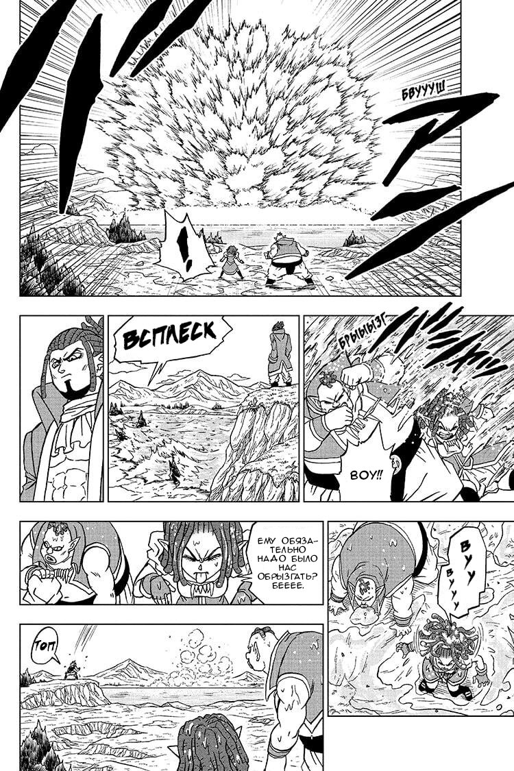 Read Dragon Ball Super RU Manga Online