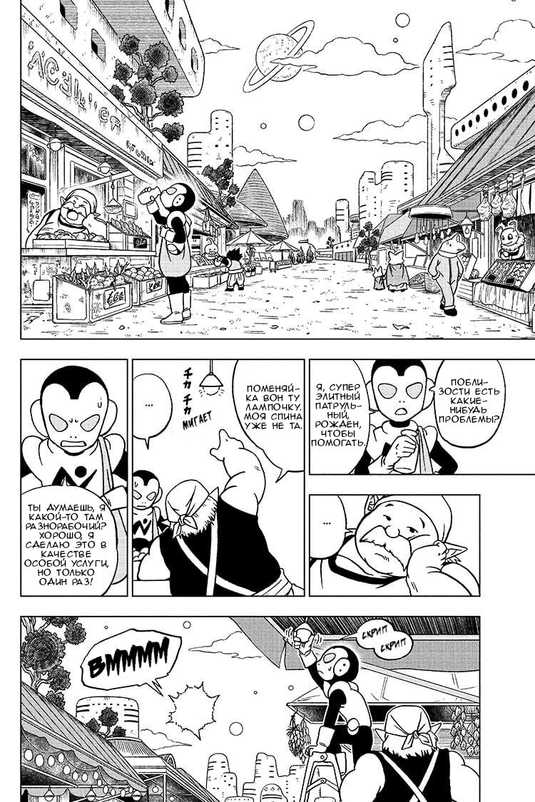 Read Dragon Ball Super RU Manga Online