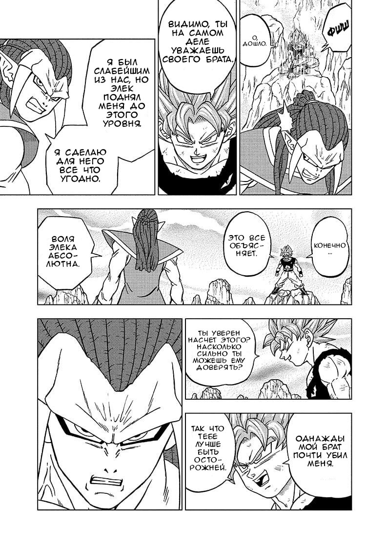 Read Dragon Ball Super RU Manga Online
