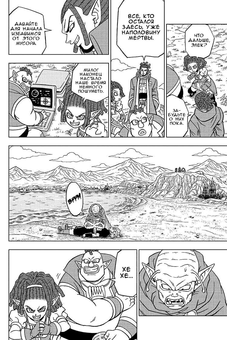 Read Dragon Ball Super RU Manga Online
