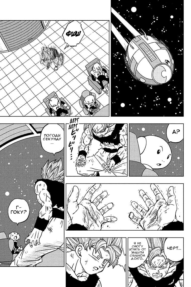 Read Dragon Ball Super RU Manga Online