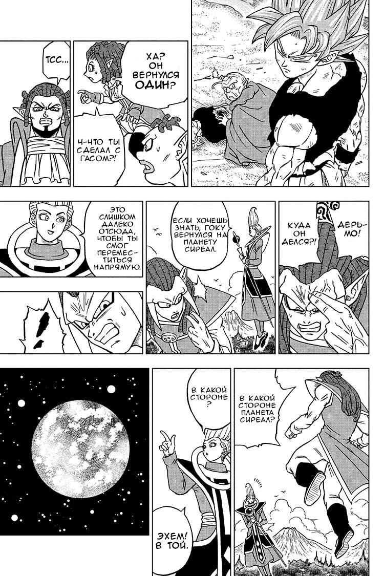 Read Dragon Ball Super RU Manga Online