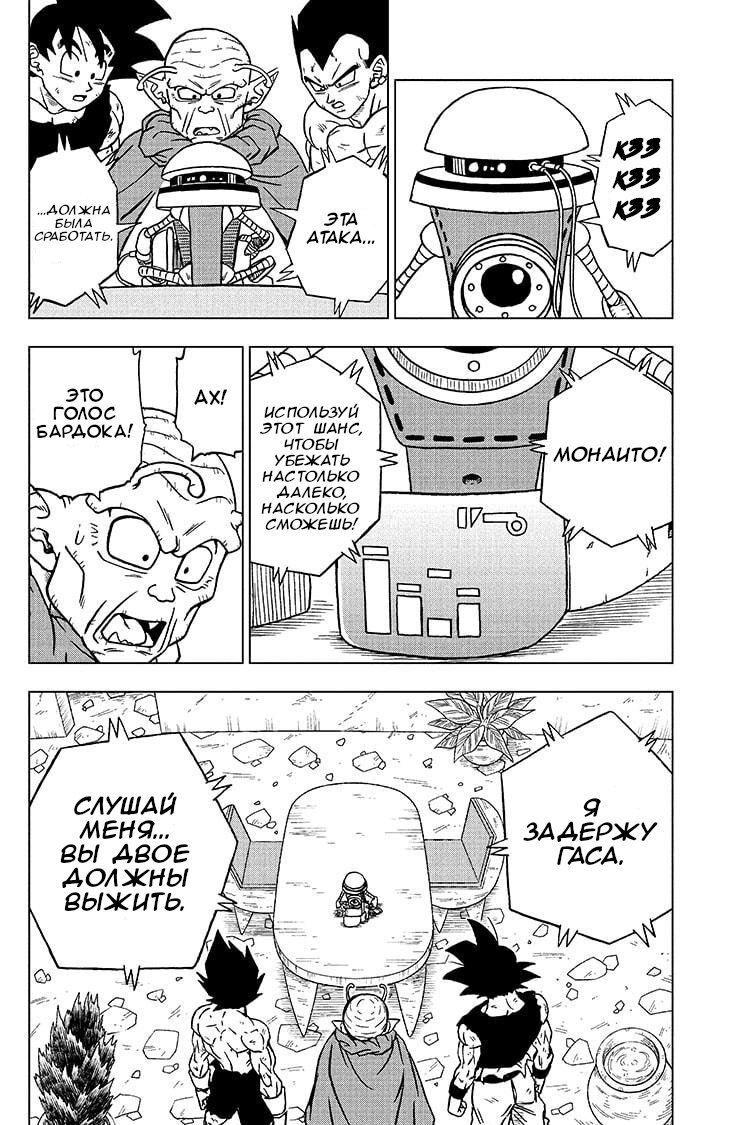 Read Dragon Ball Super RU Manga Online
