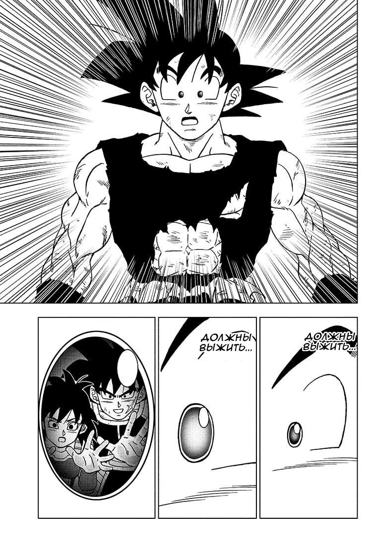 Read Dragon Ball Super RU Manga Online