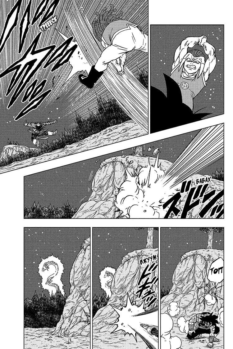 Read Dragon Ball Super RU Manga Online