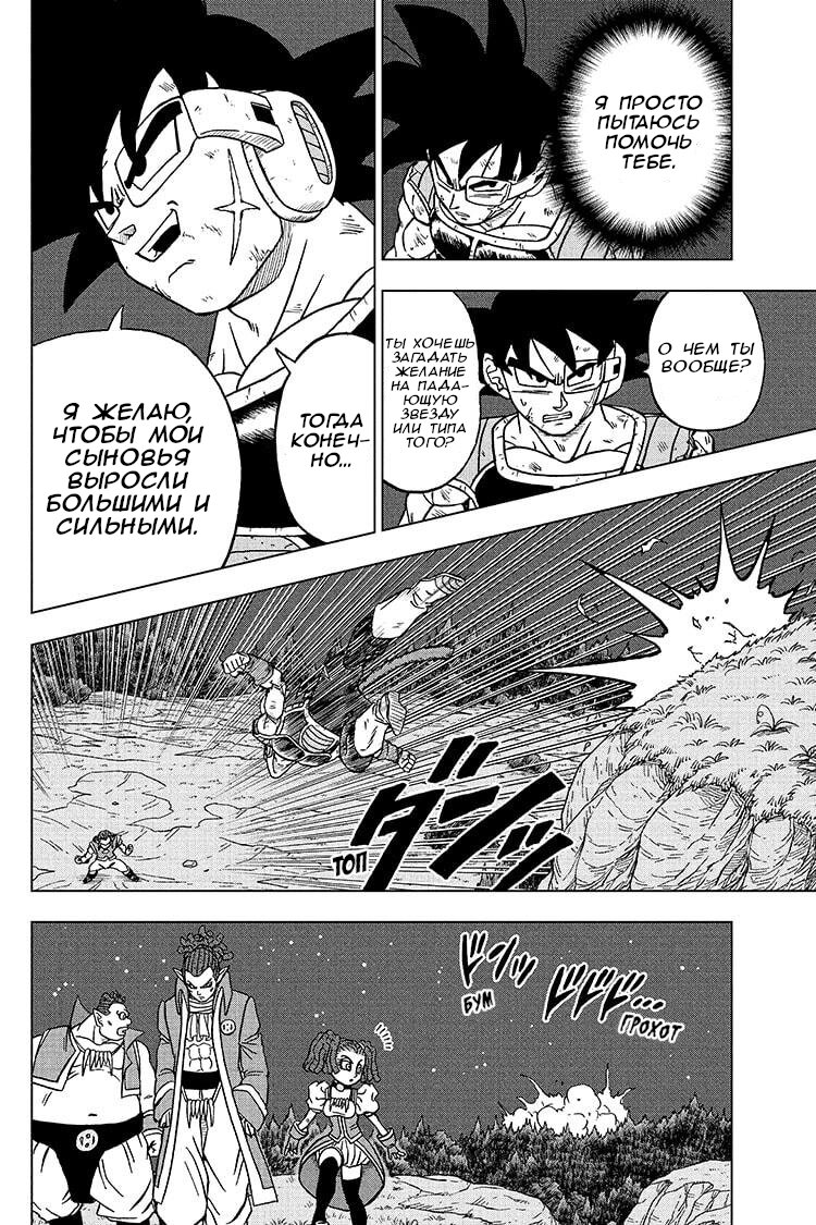 Read Dragon Ball Super RU Manga Online