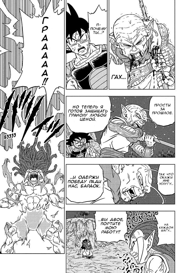 Read Dragon Ball Super RU Manga Online
