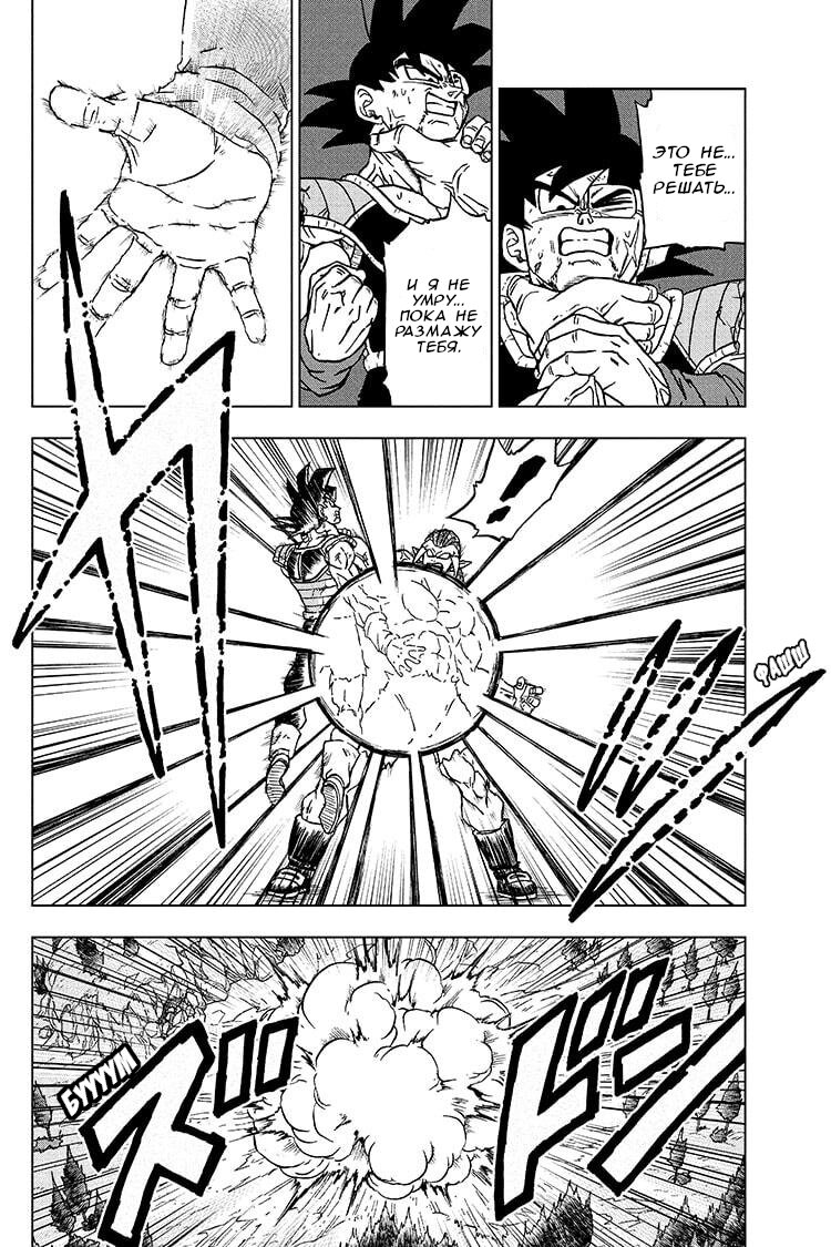 Read Dragon Ball Super RU Manga Online