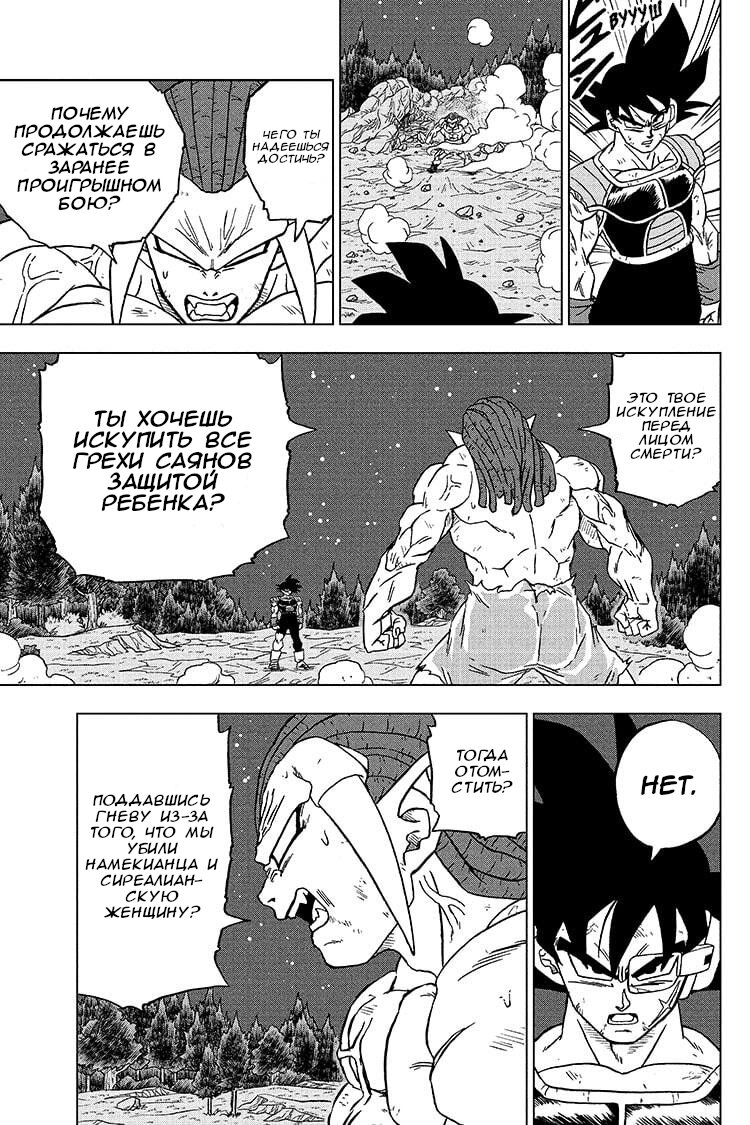 Read Dragon Ball Super RU Manga Online