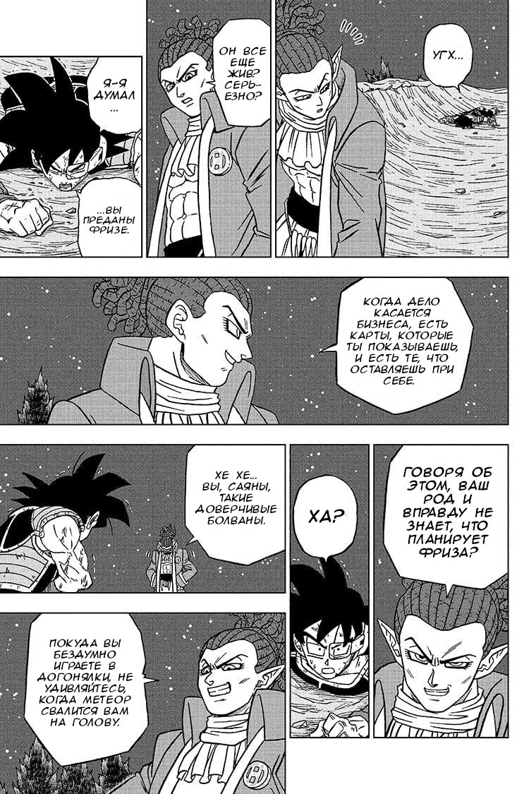 Read Dragon Ball Super RU Manga Online