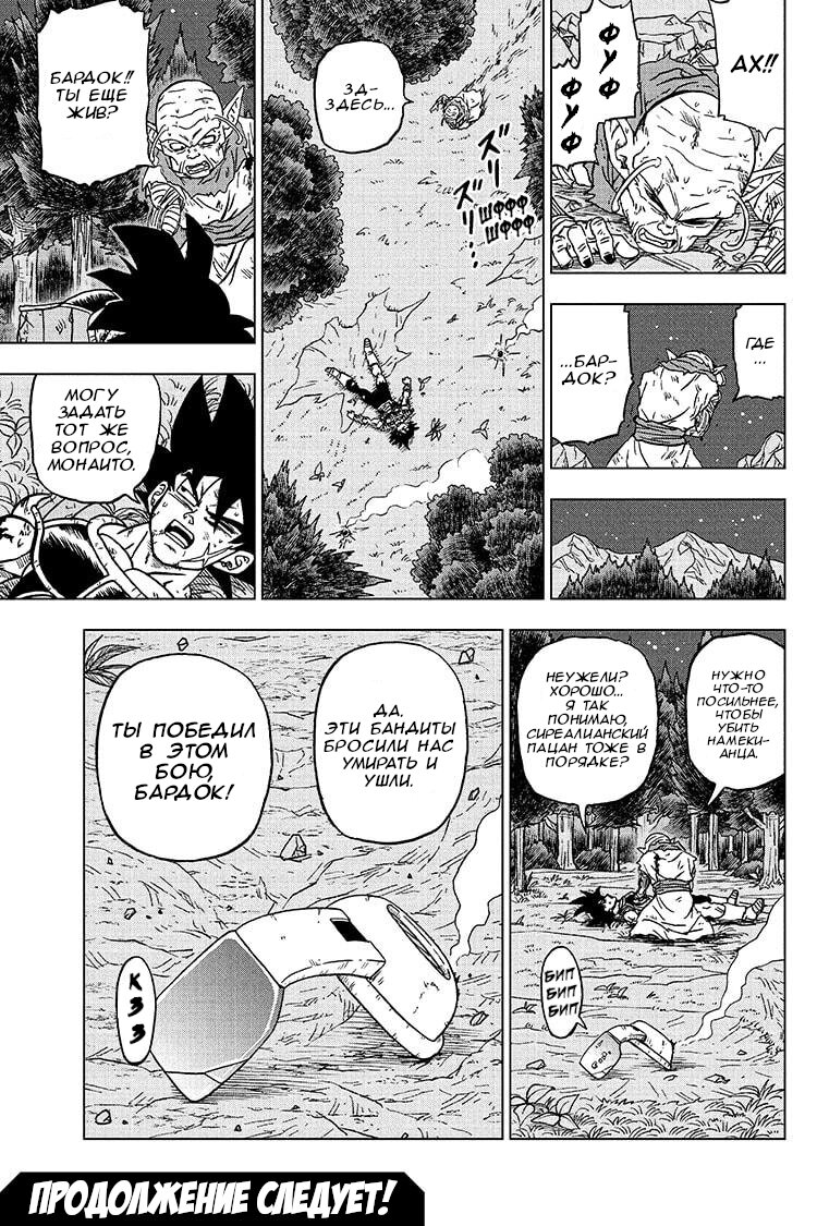 Read Dragon Ball Super RU Manga Online