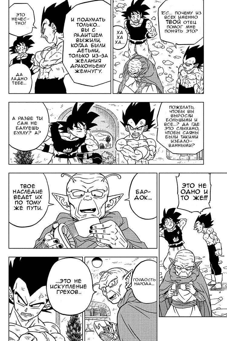 Read Dragon Ball Super RU Manga Online