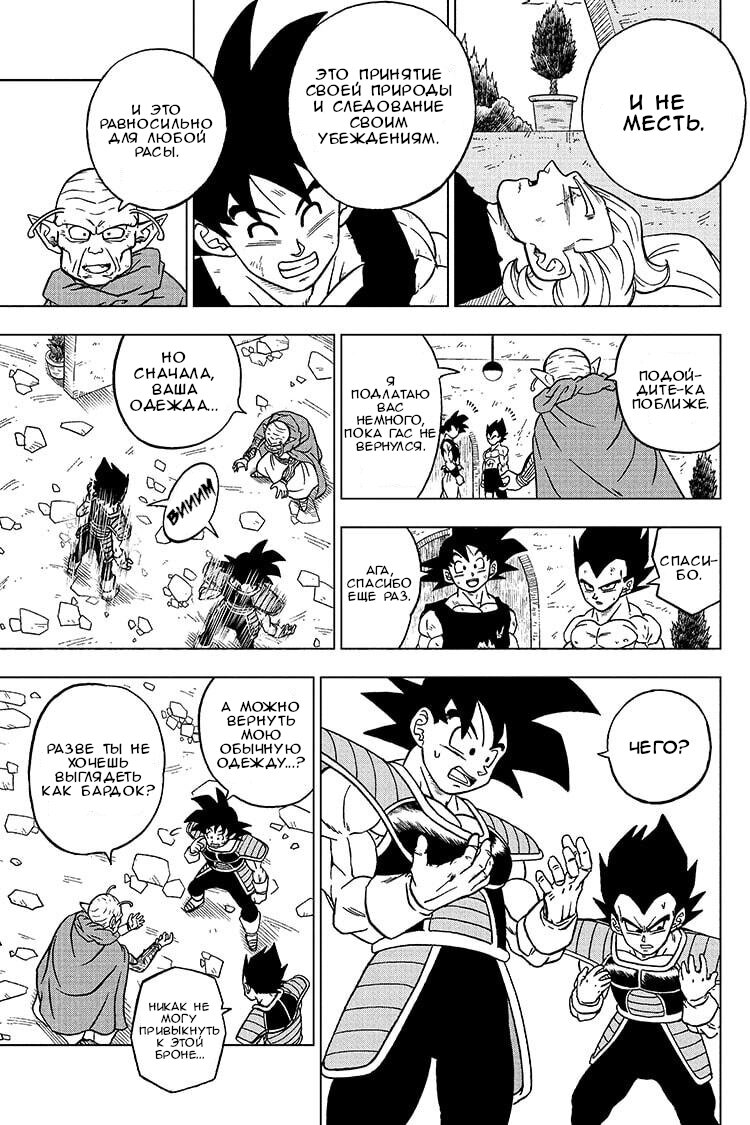 Read Dragon Ball Super RU Manga Online