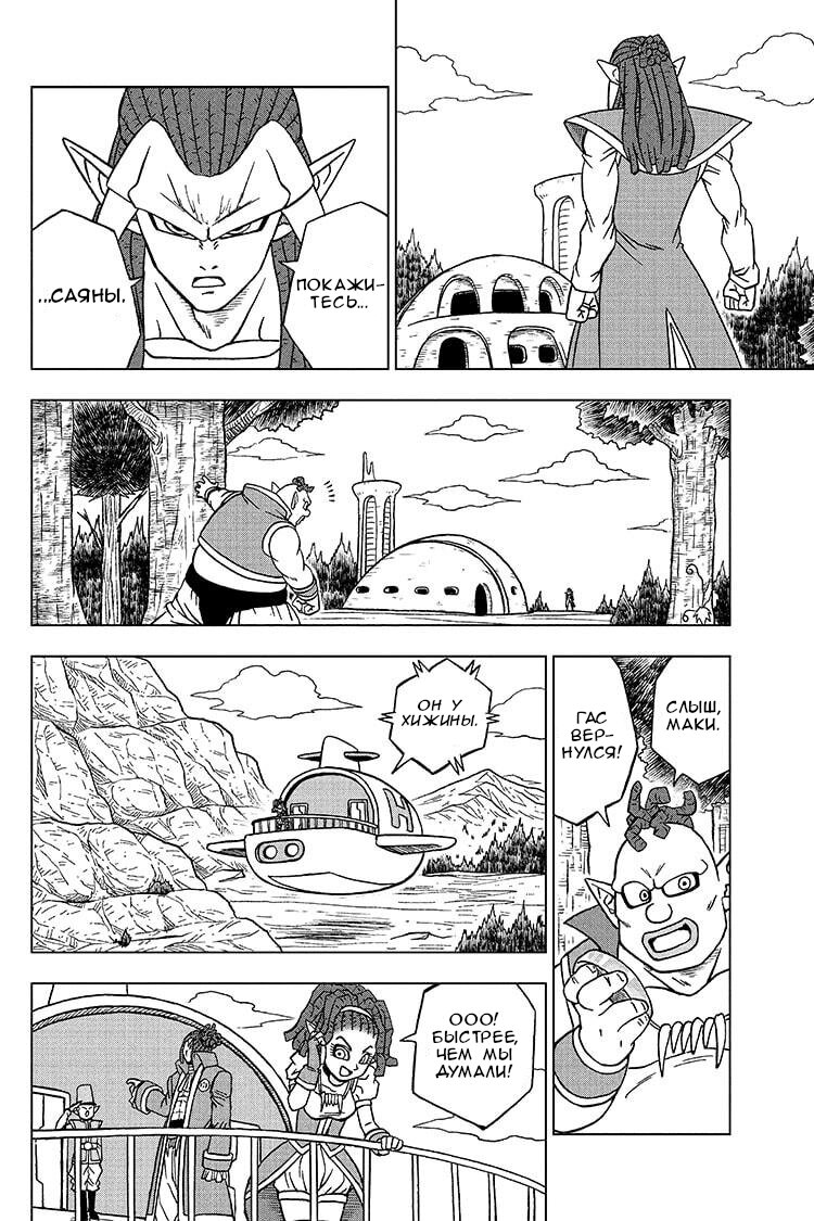 Read Dragon Ball Super RU Manga Online