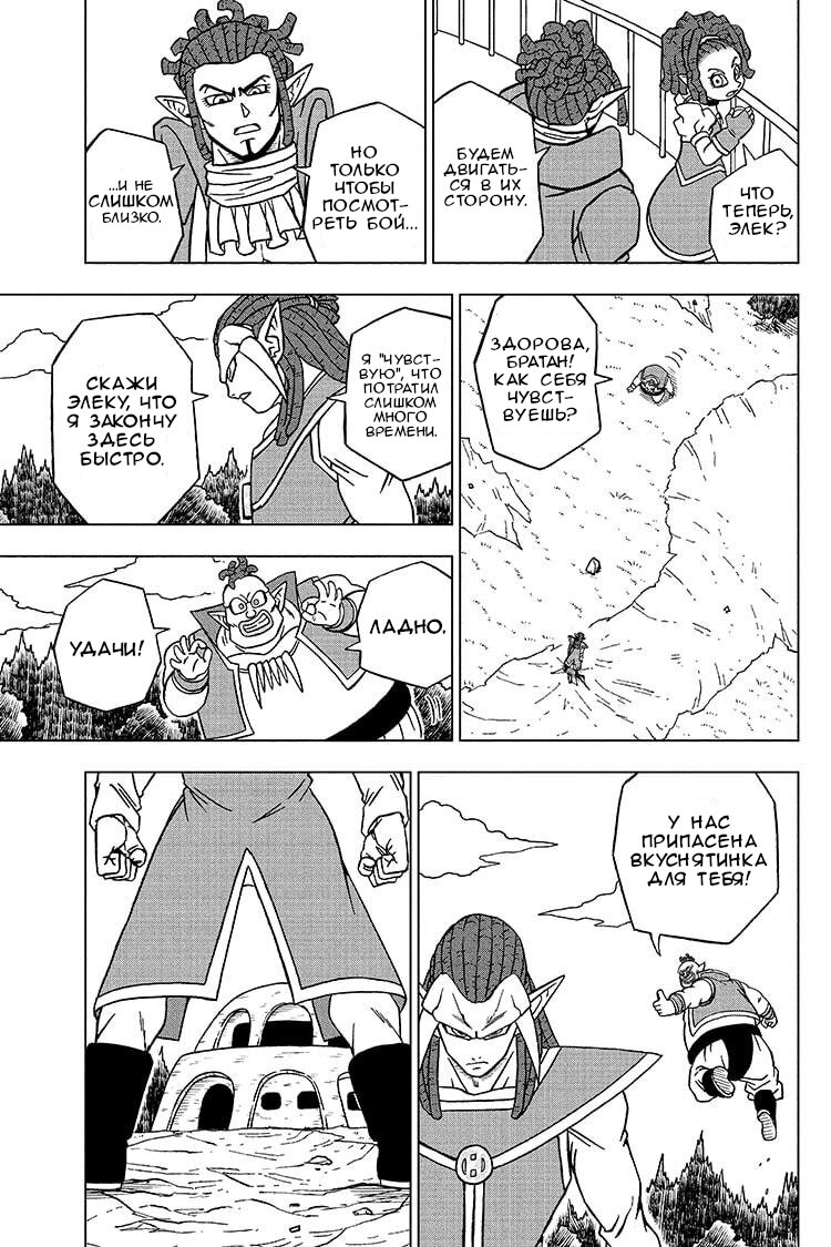 Read Dragon Ball Super RU Manga Online