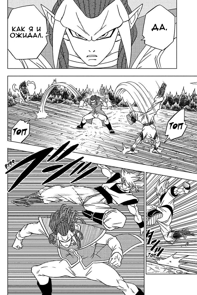 Read Dragon Ball Super RU Manga Online