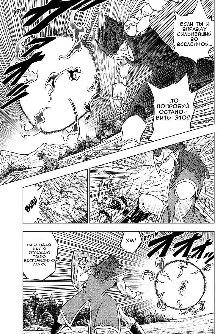 Read Dragon Ball Super RU Manga Online