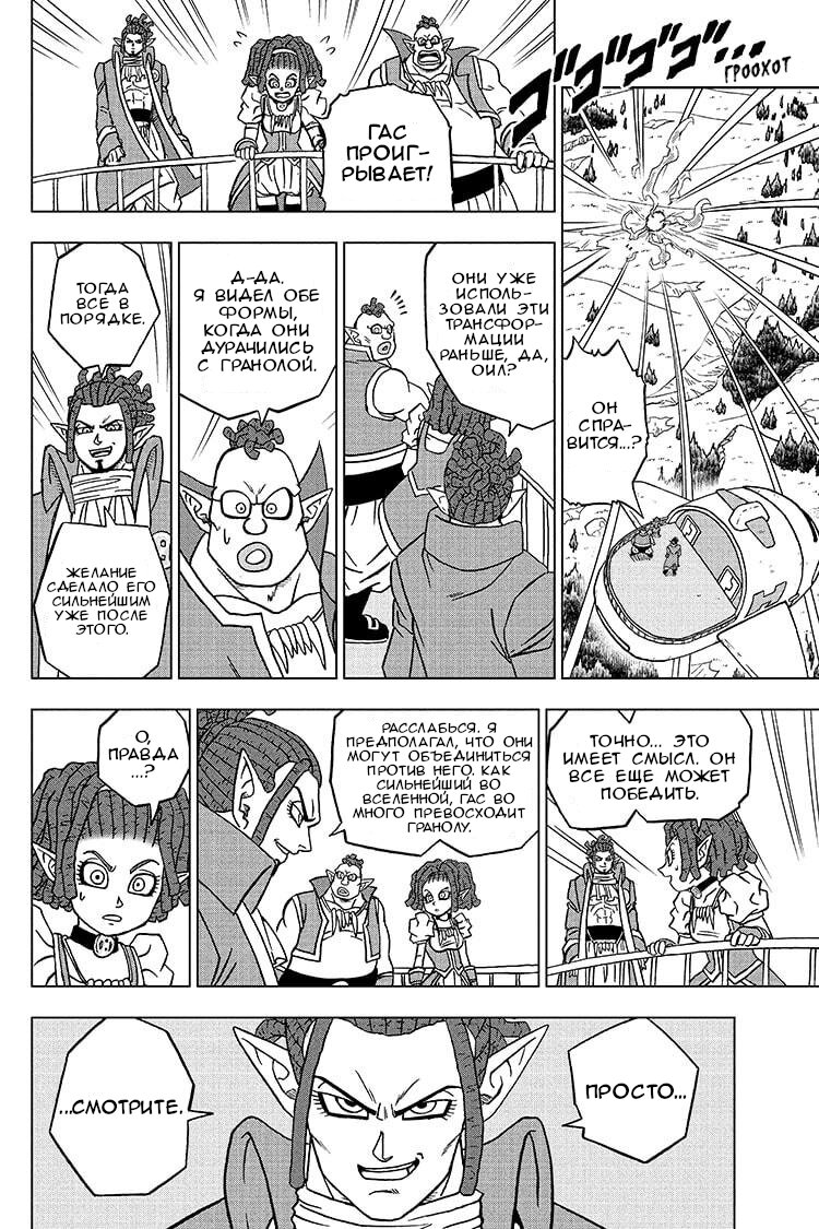 Read Dragon Ball Super RU Manga Online