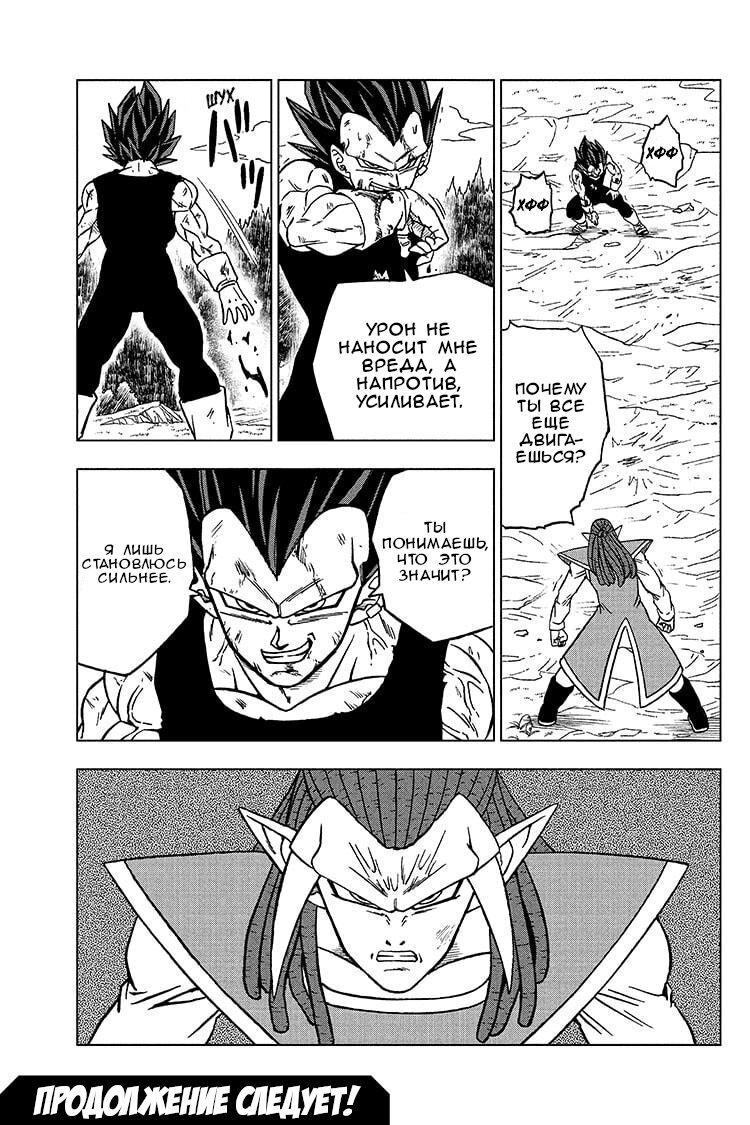 Read Dragon Ball Super RU Manga Online