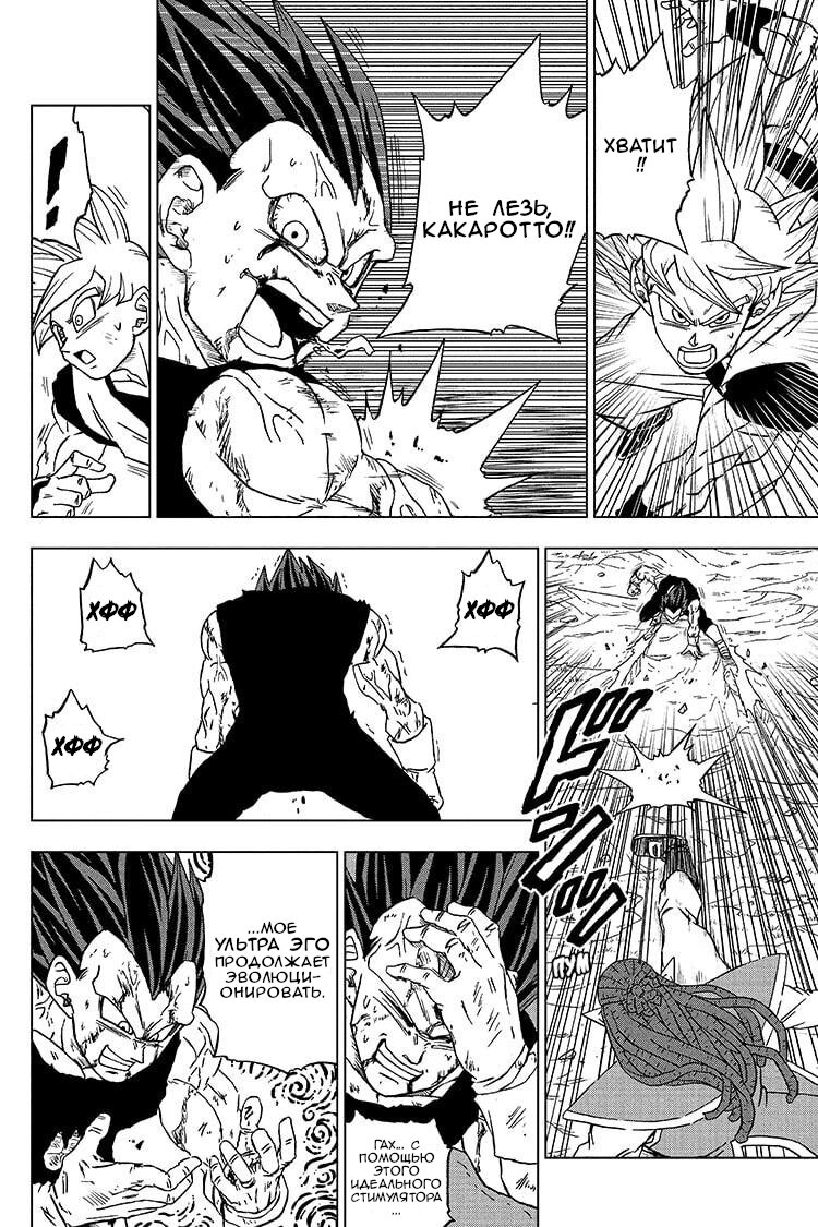 Read Dragon Ball Super RU Manga Online