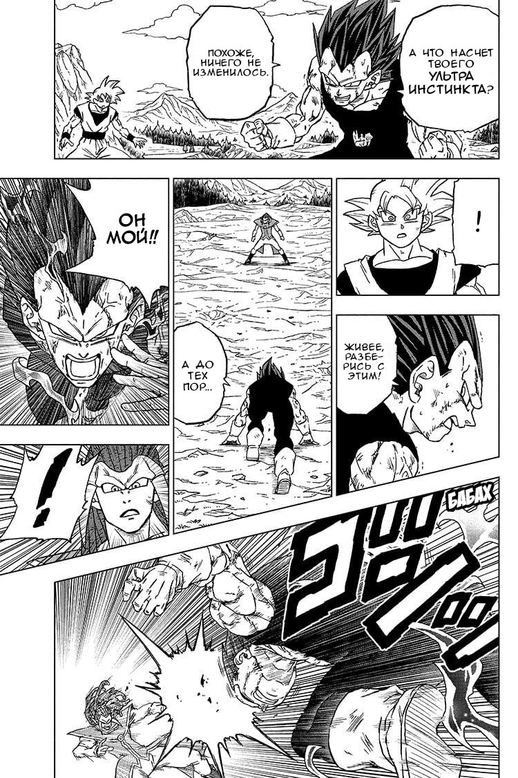 Read Dragon Ball Super RU Manga Online
