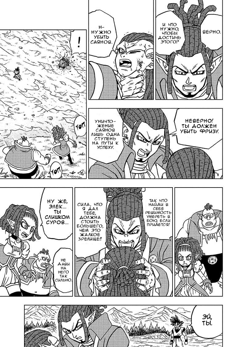 Read Dragon Ball Super RU Manga Online