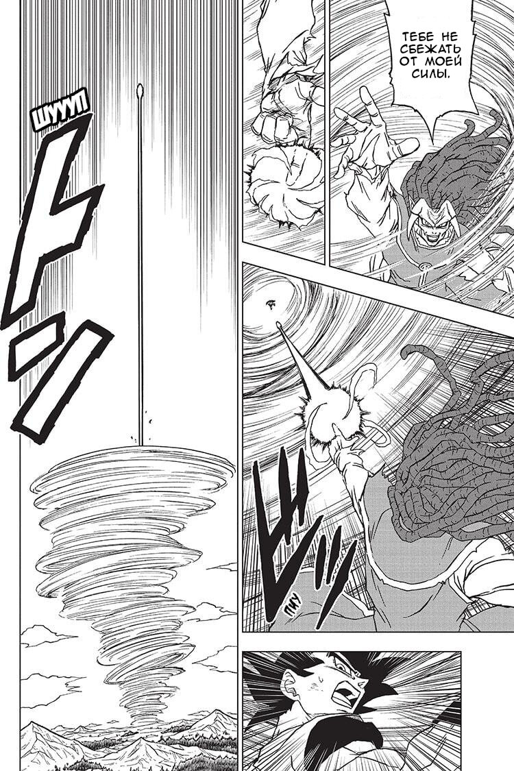 Read Dragon Ball Super RU Manga Online