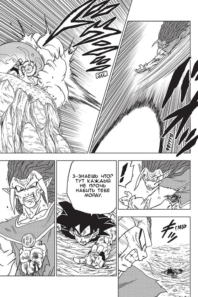 Read Dragon Ball Super RU Manga Online