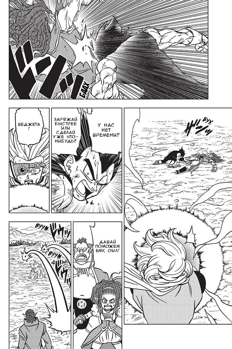 Read Dragon Ball Super RU Manga Online