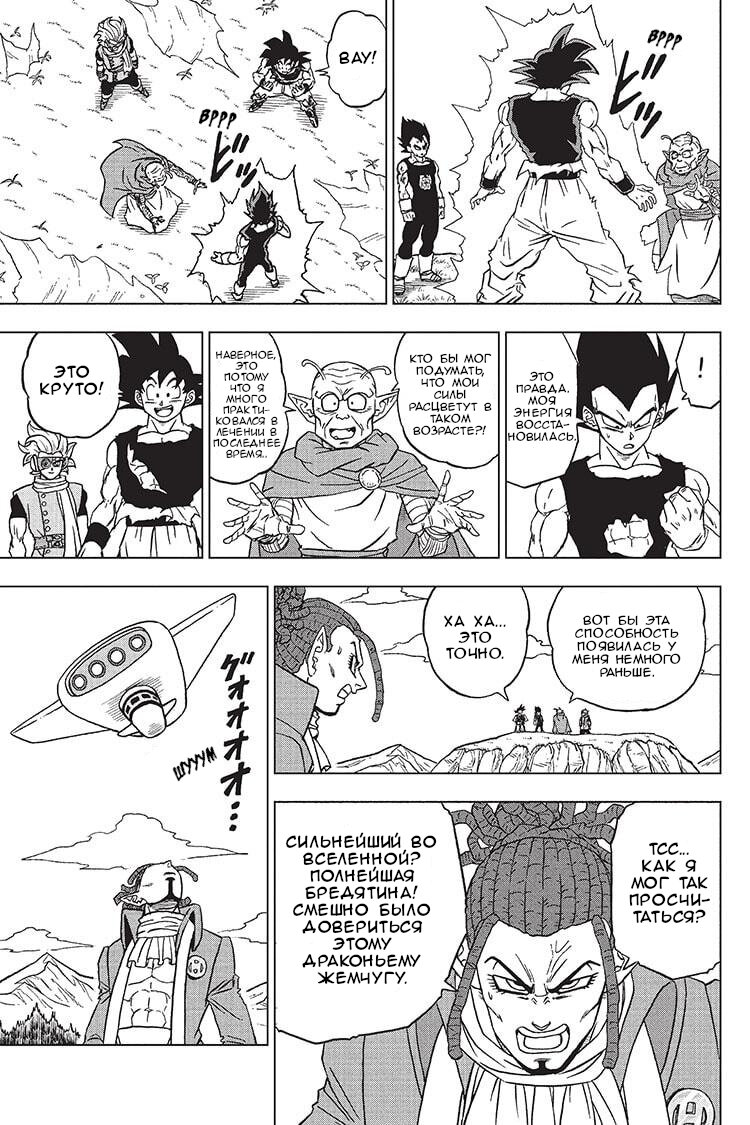 Read Dragon Ball Super RU Manga Online