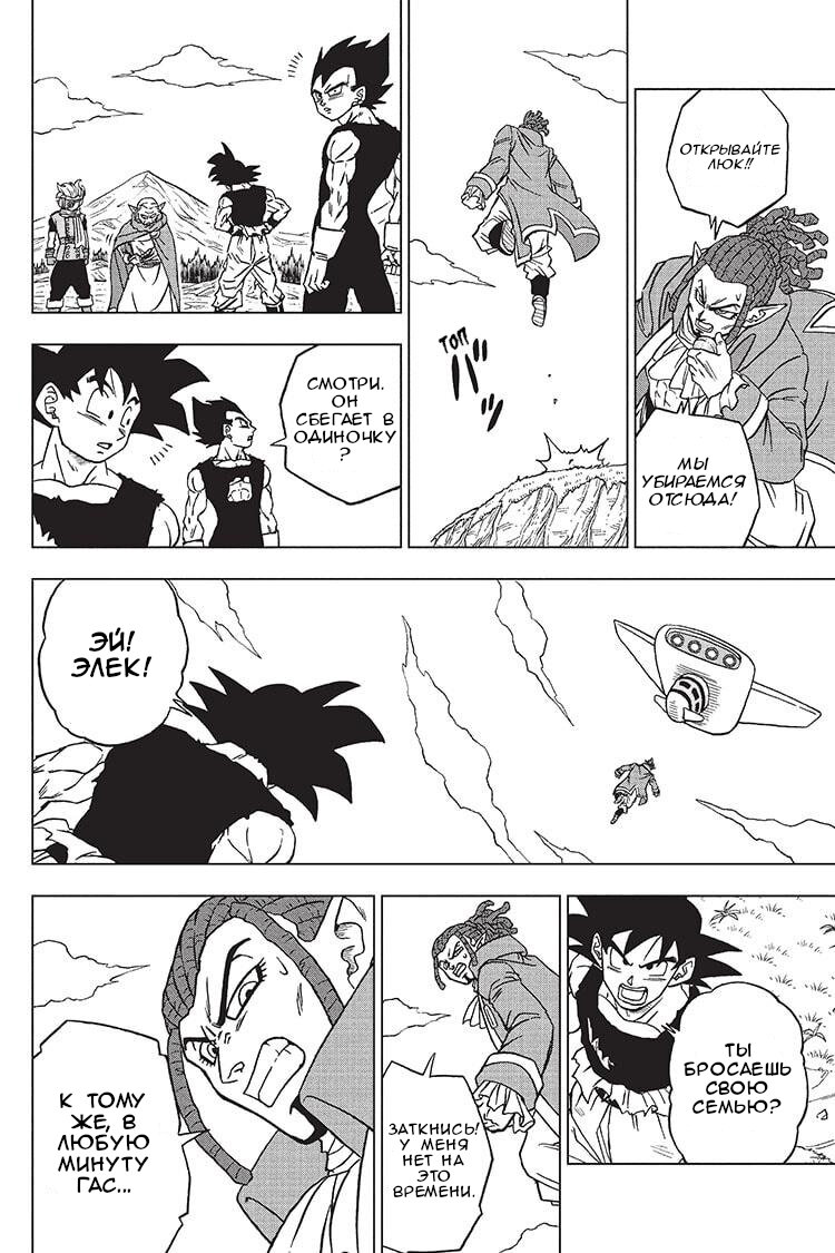 Read Dragon Ball Super RU Manga Online