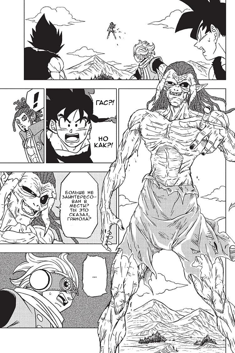 Read Dragon Ball Super RU Manga Online