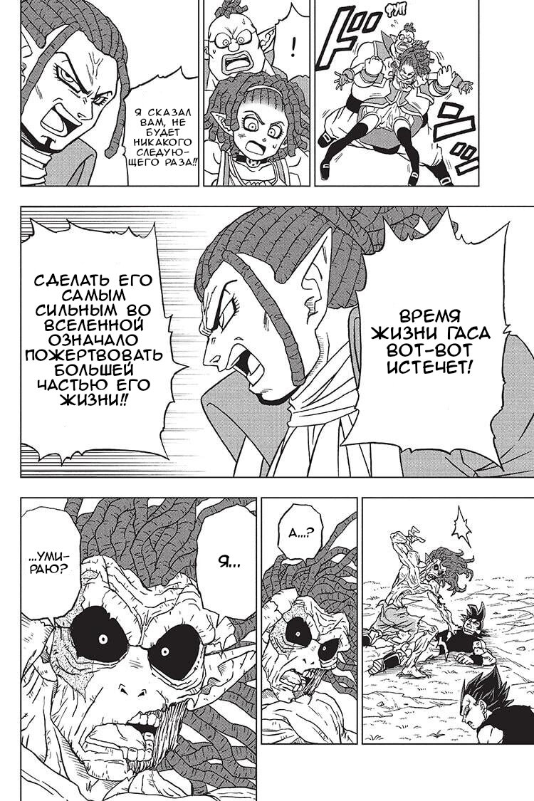 Read Dragon Ball Super RU Manga Online