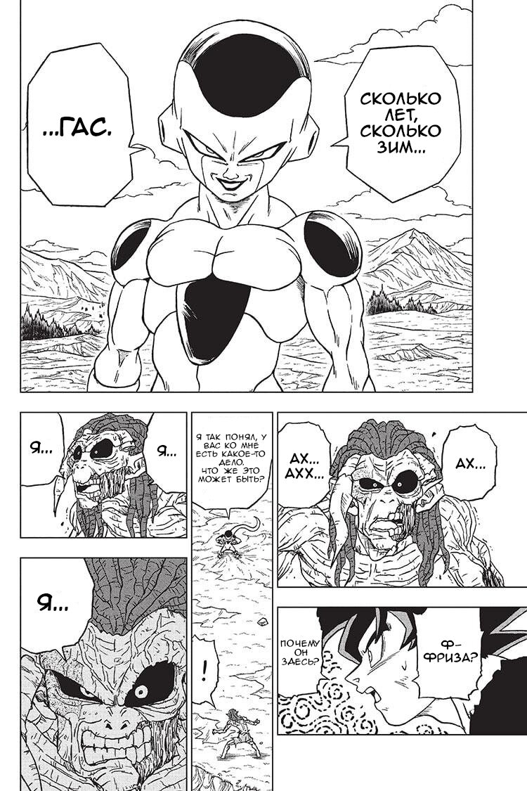 Read Dragon Ball Super RU Manga Online