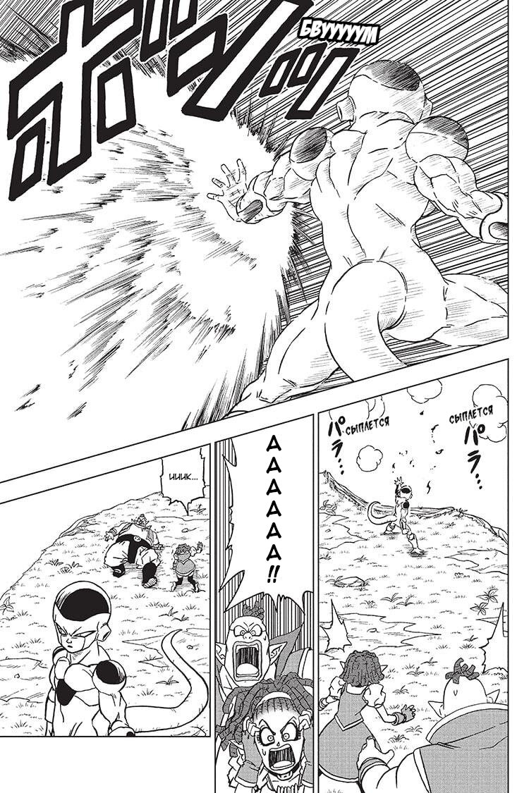 Read Dragon Ball Super RU Manga Online