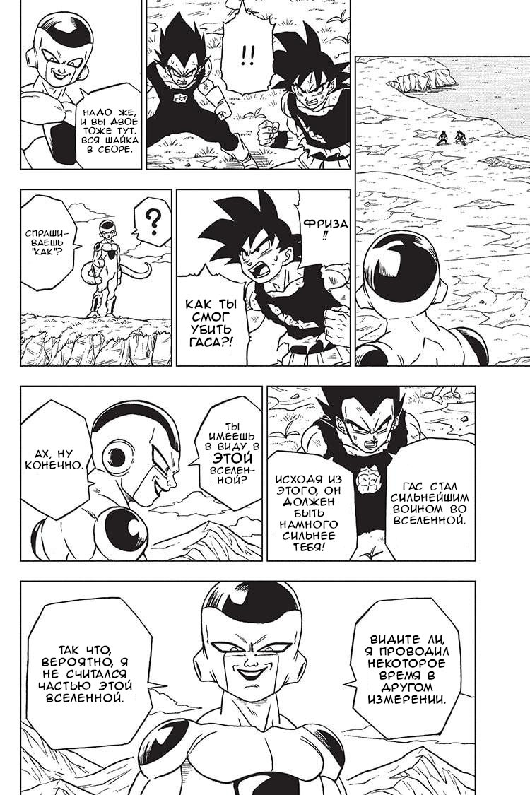 Read Dragon Ball Super RU Manga Online