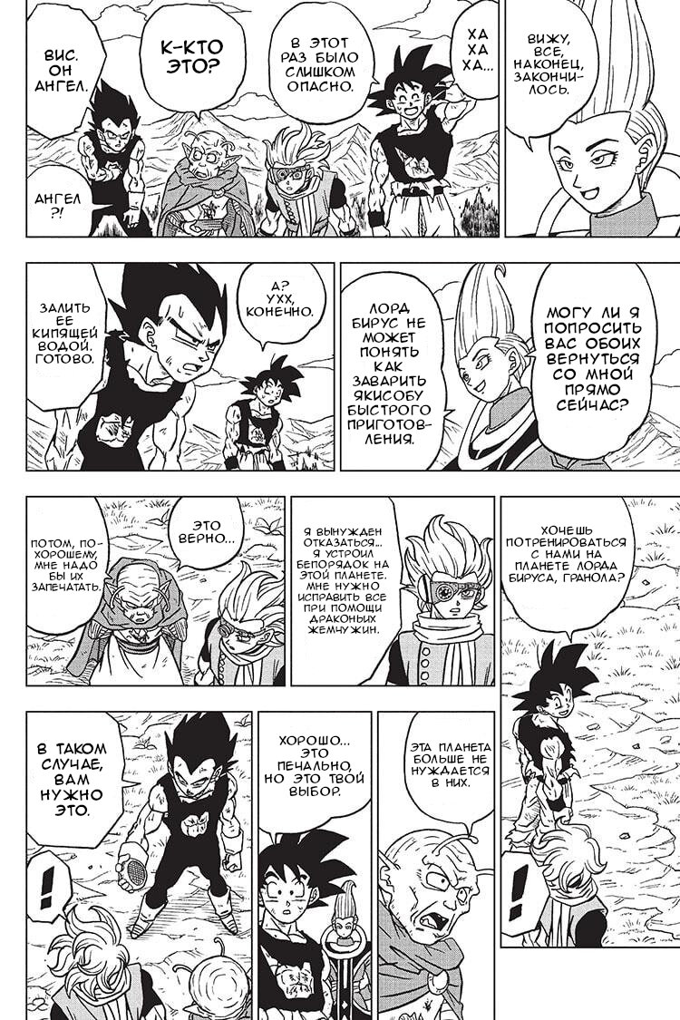 Read Dragon Ball Super RU Manga Online
